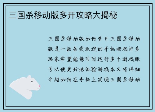 三国杀移动版多开攻略大揭秘