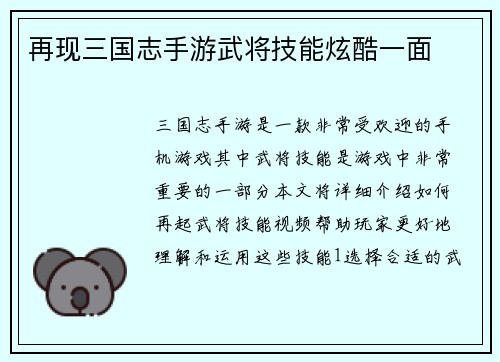 再现三国志手游武将技能炫酷一面